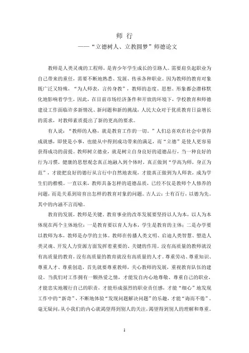 师之行