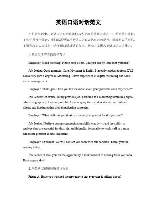 英语口语对话范文