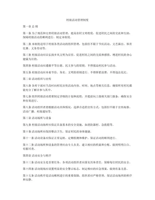 村级活动管理制度