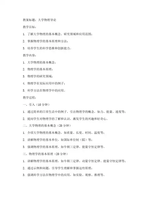 大学物理教案