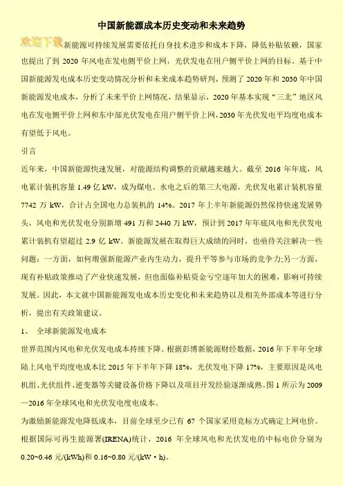 中国新能源成本历史变动和未来趋势
