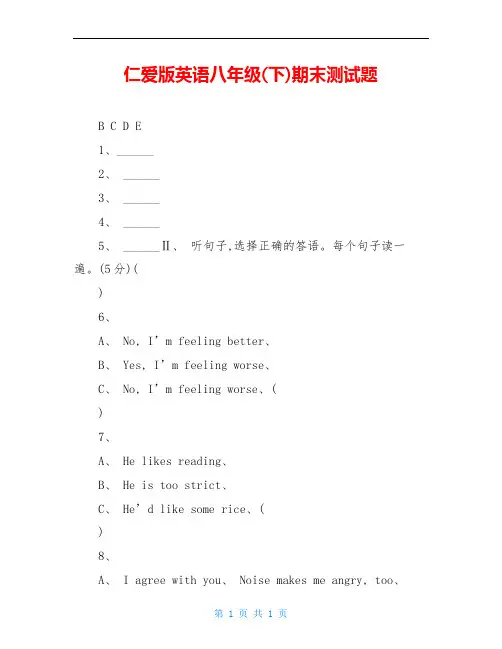 仁爱版英语八年级(下)期末测试题