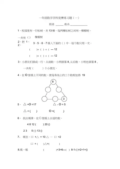 一年级上册数学奥数题