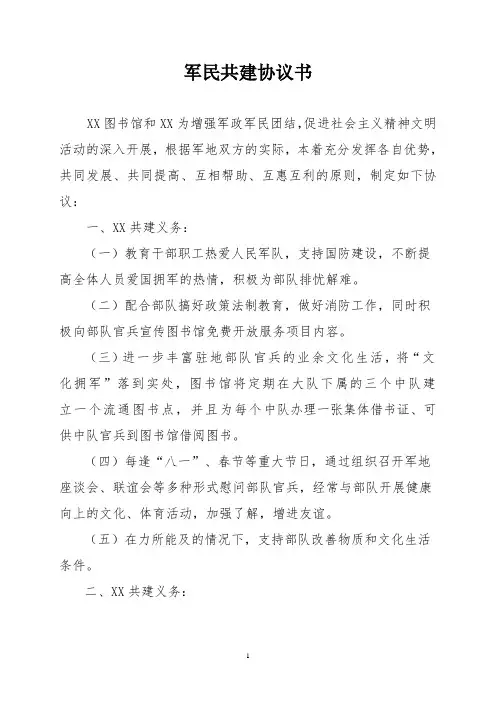 军民共建协议书