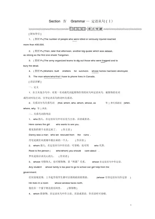 【晨鸟】高中英语Unit4sSectionⅣGrammar_定语从句(Ⅰ)教案含解析新人教版必修1(002)