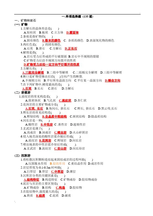土木工程地质复习题附答案 (2)