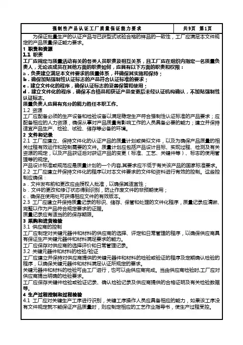 CCC认证培训资料1