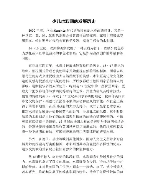 少儿水彩画的发展历史