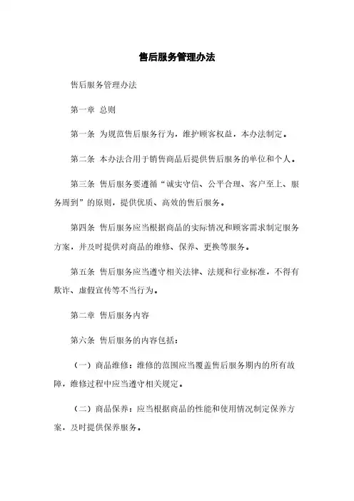 售后服务管理办法