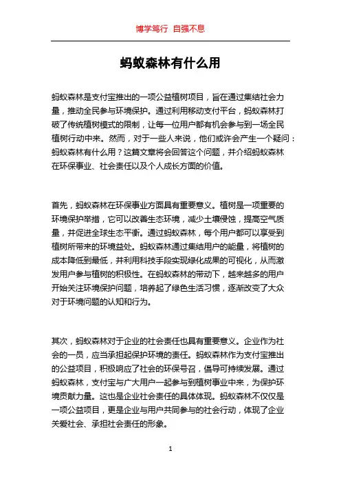 蚂蚁森林有什么用