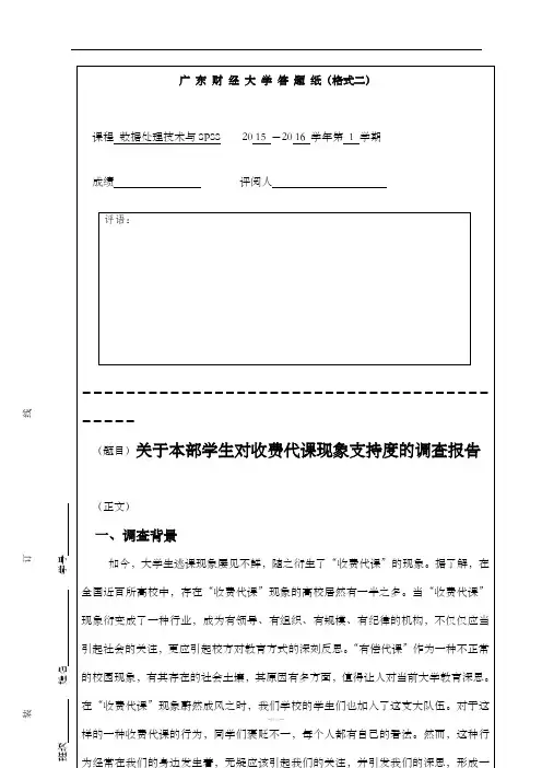 SPSS调查报告 - 期末作业