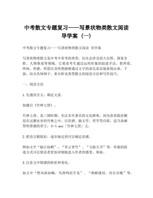 中考散文专题复习——写景状物类散文阅读 导学案 (一)