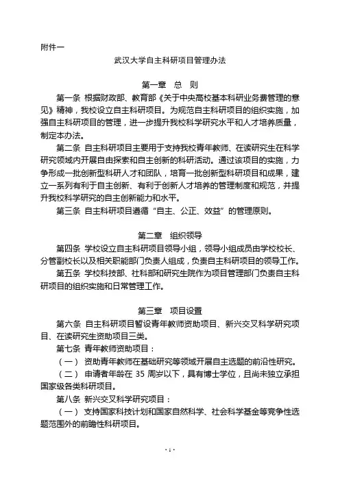 武汉大学自主科研项目管理办法