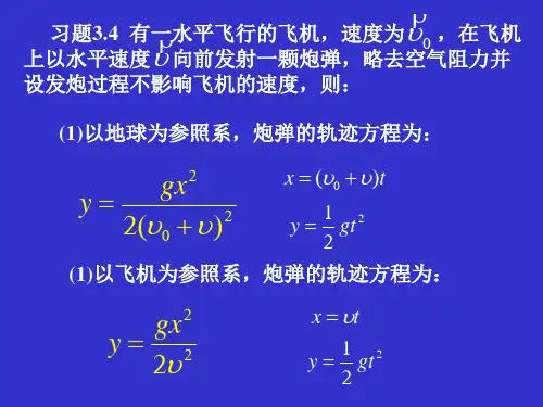 大学物理--力学习题解答教材