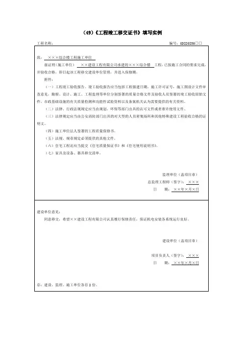 《工程竣工移交证书》填写实例