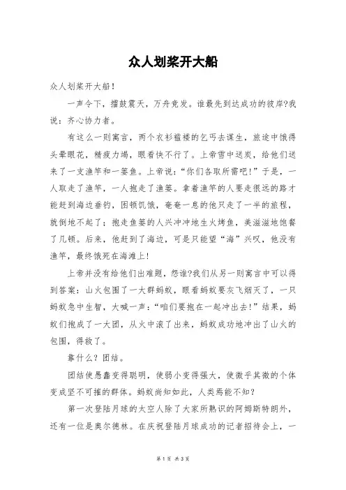 众人划桨开大船_高二作文