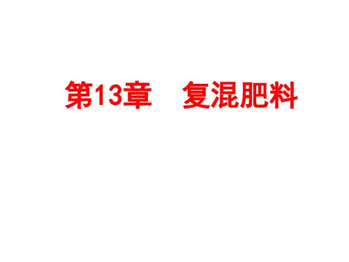 复混肥料介绍