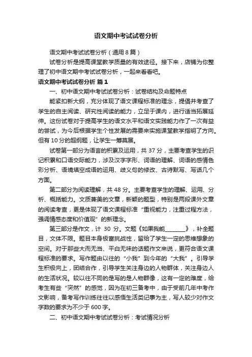 语文期中考试试卷分析