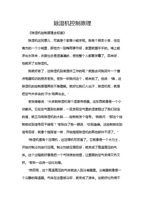 除湿机控制原理