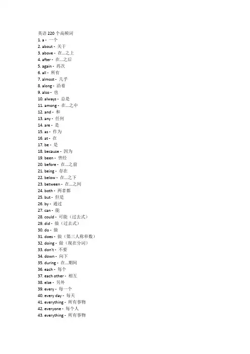 英语220个高频词