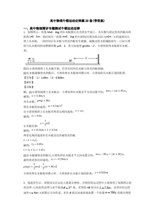 高中物理牛顿运动定律题20套(带答案)
