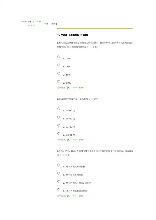 燃气分布式供能试题