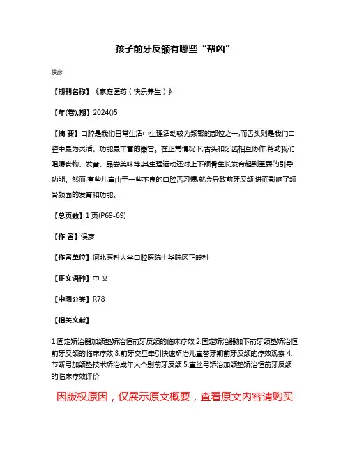 孩子前牙反颌有哪些“帮凶”