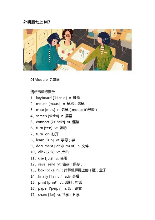 外研版七上M7