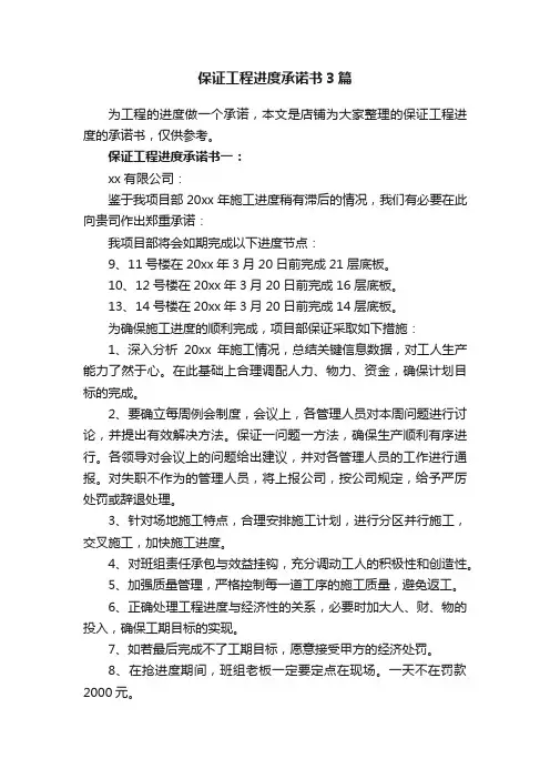 保证工程进度承诺书3篇
