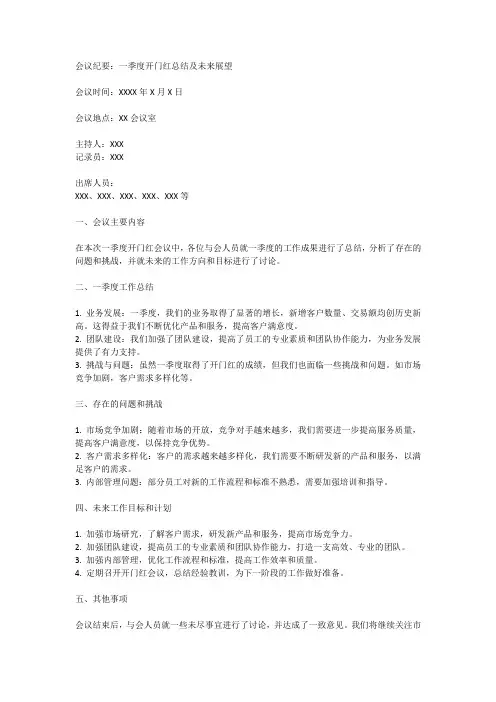 一季度开门红会议纪要