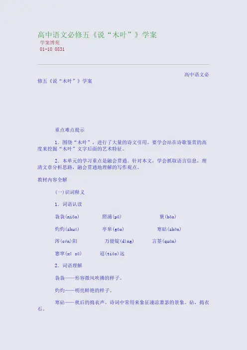 高中语文必修五《说“木叶”》学案