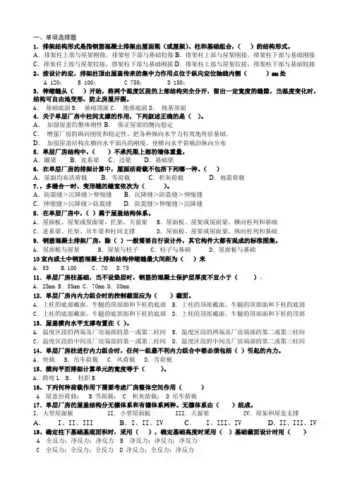 混凝土结构单层工业厂房结构习题集
