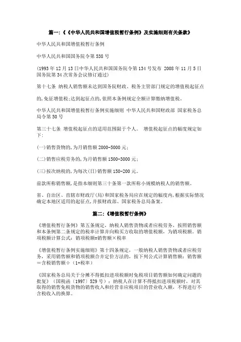 增值税暂行条例实施细则2016