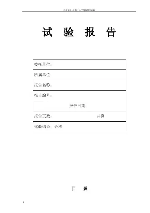 升压站试验报告