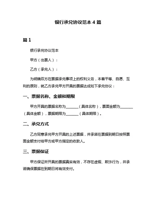 银行承兑协议范本4篇
