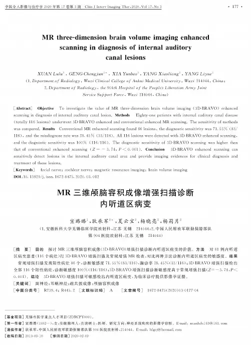 mr三维颅脑容积成像增强扫描诊断内听道区病变