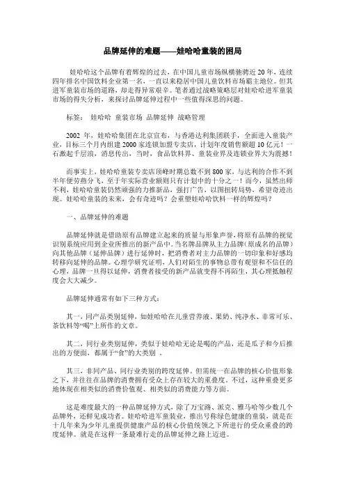品牌延伸的难题——娃哈哈童装的困局