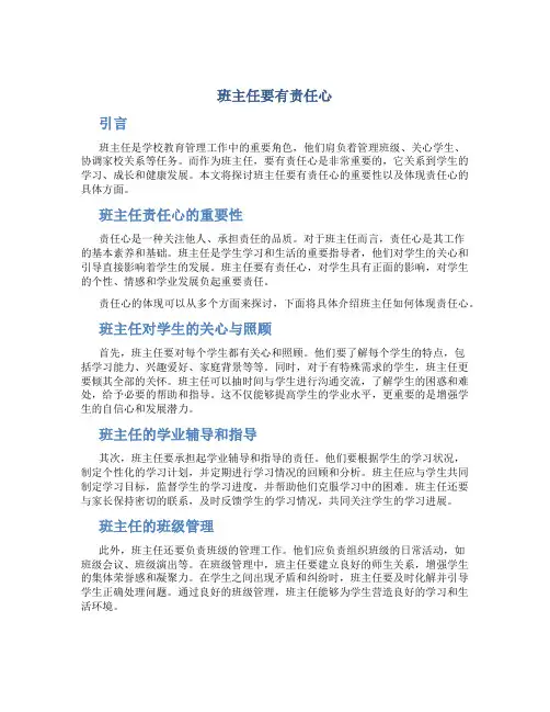 班主任要有责任心