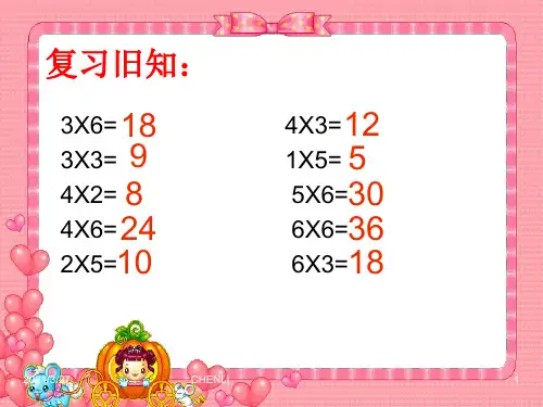 苏教版数学二年级上册《7的乘法口诀》ppt课件