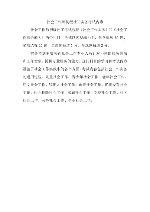 社会工作师初级社工实务考试内容