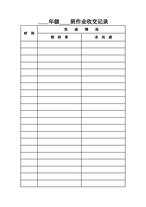 作业登记表-经典教学教辅文档
