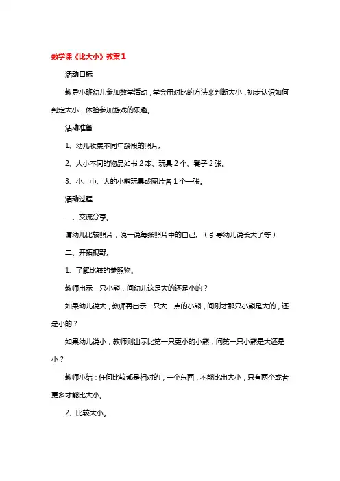 数学课《比大小》教案3篇