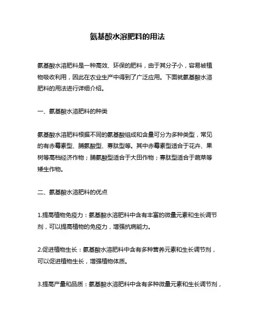 氨基酸水溶肥料的用法