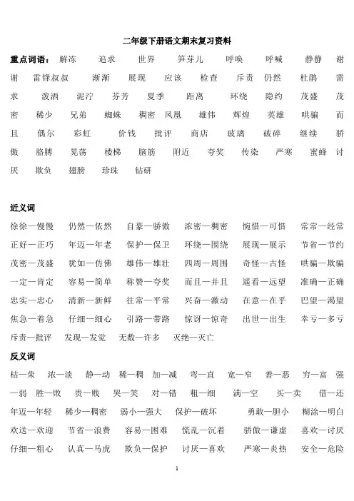 人教版二年级下册语文期末复习