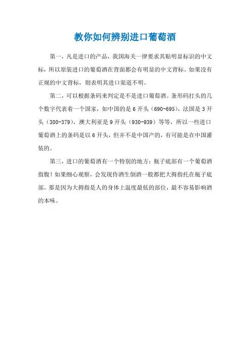 教你如何辨别进口葡萄酒