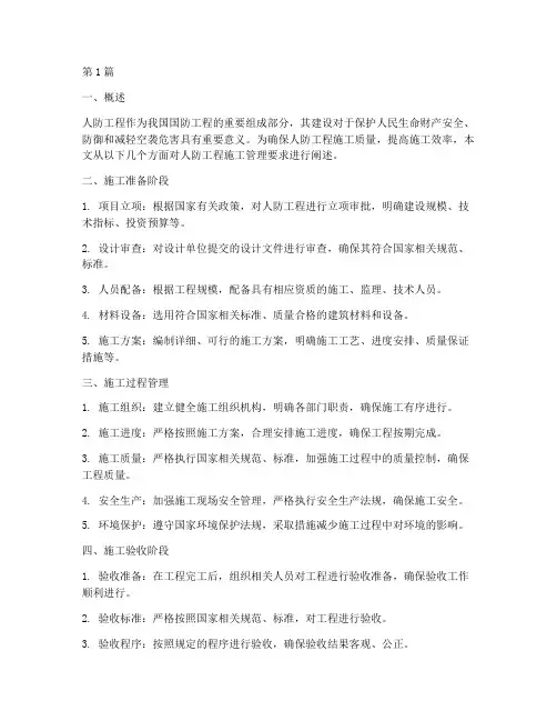 人防工程施工管理要求(3篇)