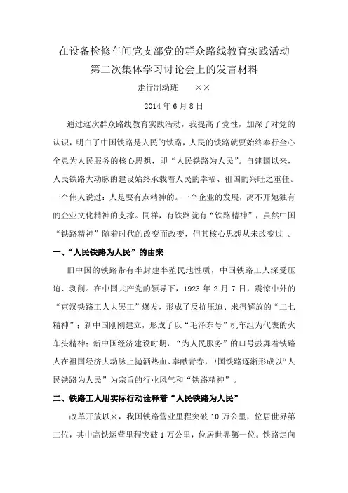 党的群众路线教育实践活动第二次集体学习讨论会上的发言材料
