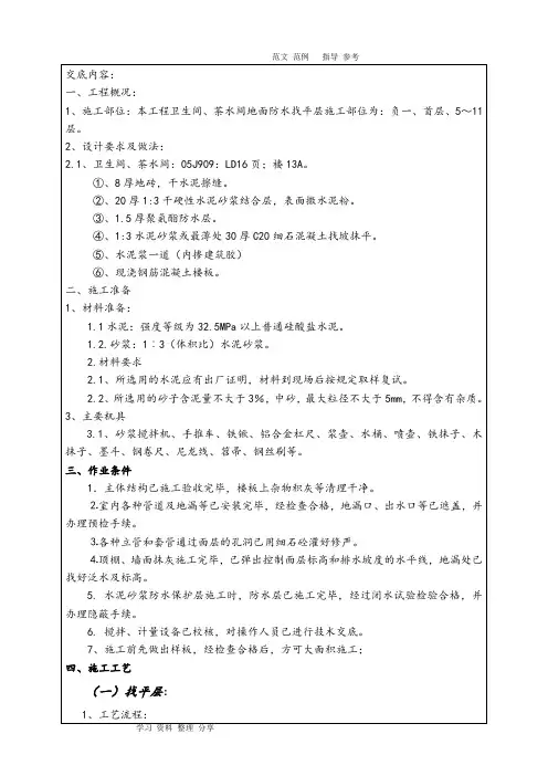 卫生间地面防水找平层、保护层技术交底记录