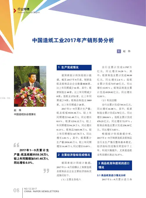 中国造纸工业2017年产销形势分析