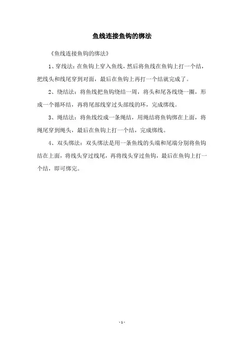 鱼线连接鱼钩的绑法
